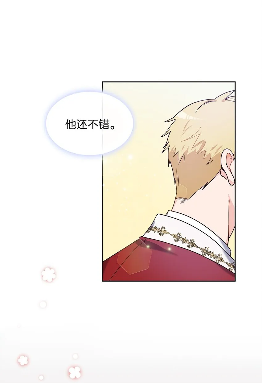03 我们结婚吧 第47页