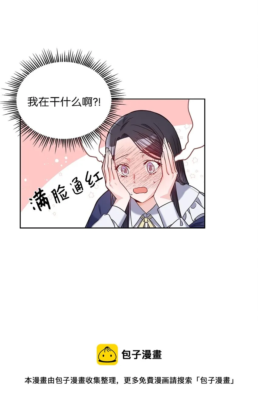 03 我们结婚吧 第49页