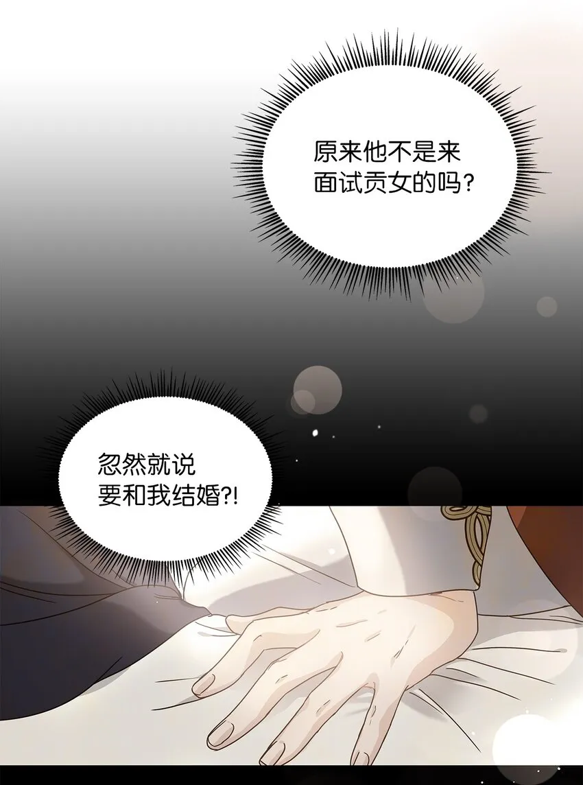 03 我们结婚吧 第50页