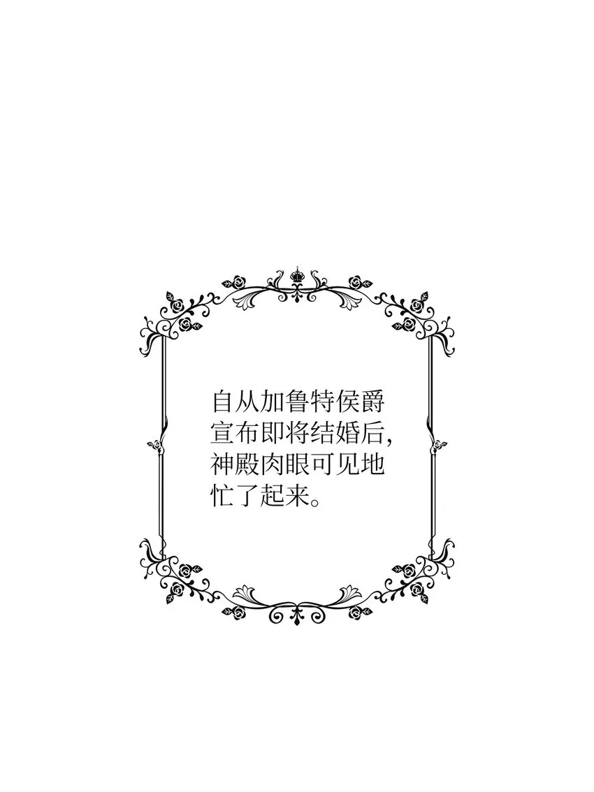 04 大神官的祝福 第2页
