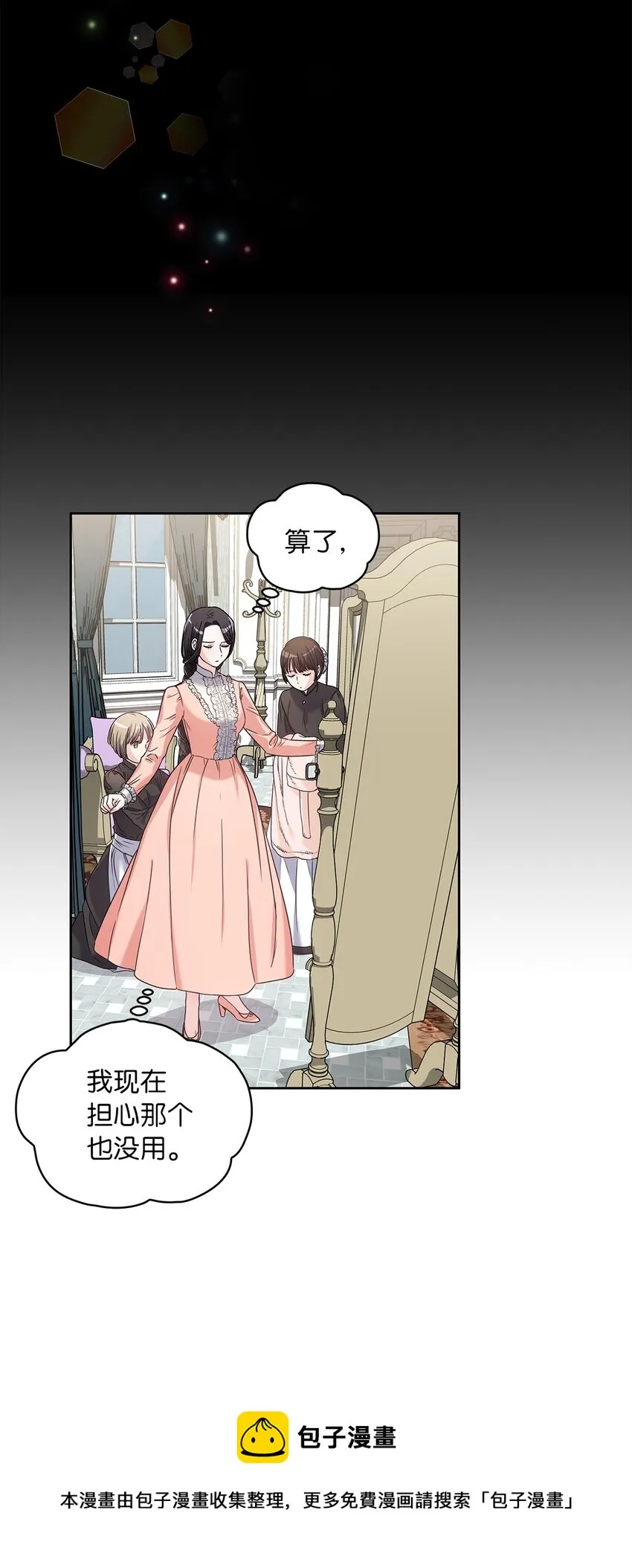 04 大神官的祝福 第9页
