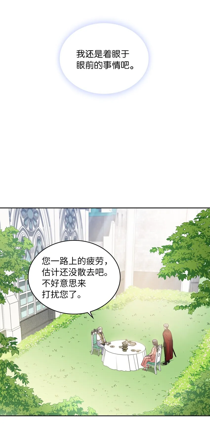 04 大神官的祝福 第10页