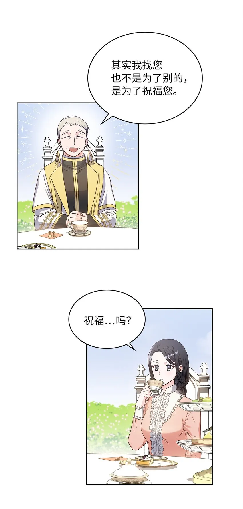 04 大神官的祝福 第11页