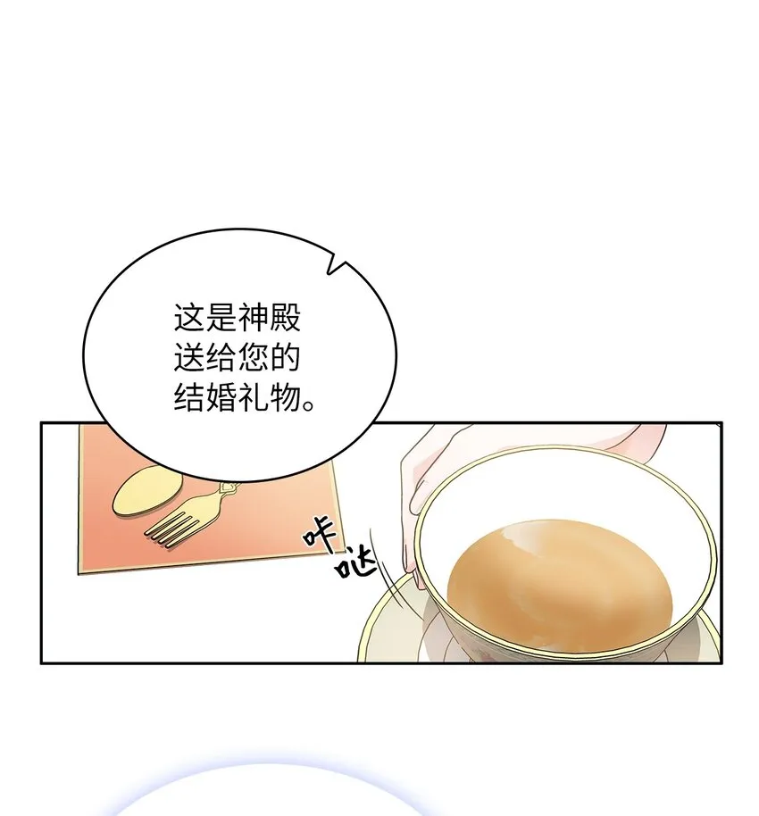 04 大神官的祝福 第12页