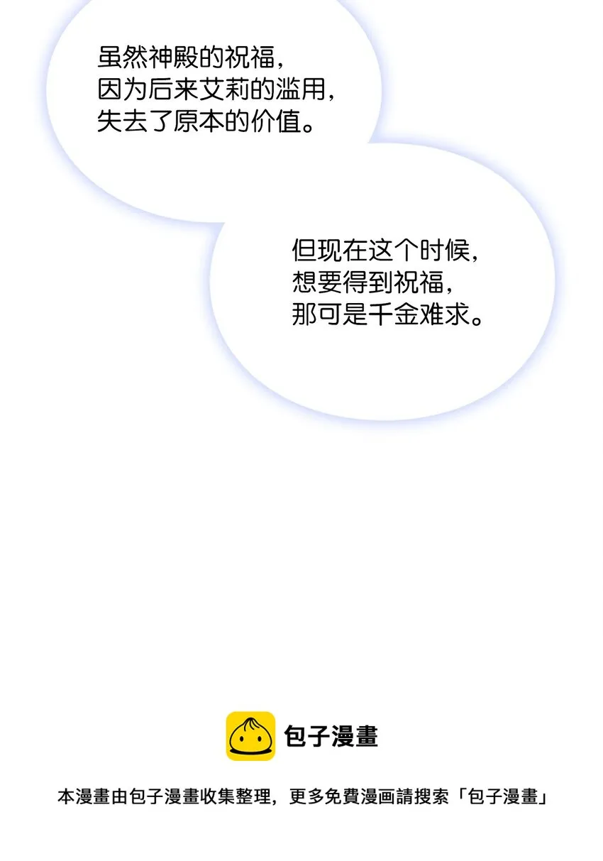 04 大神官的祝福 第13页