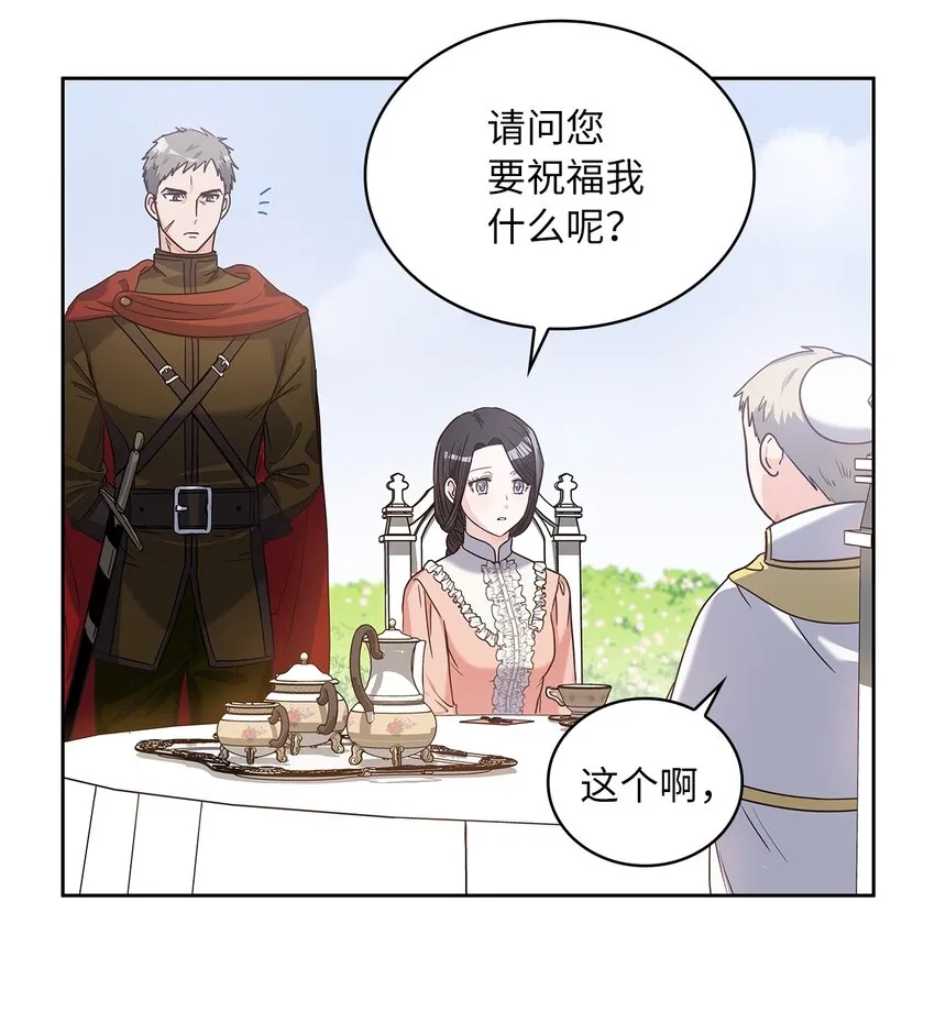 04 大神官的祝福 第14页