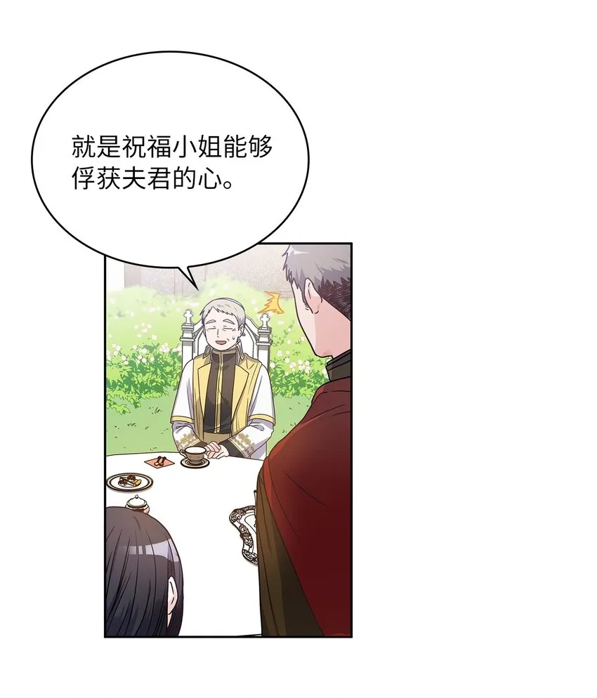 04 大神官的祝福 第15页