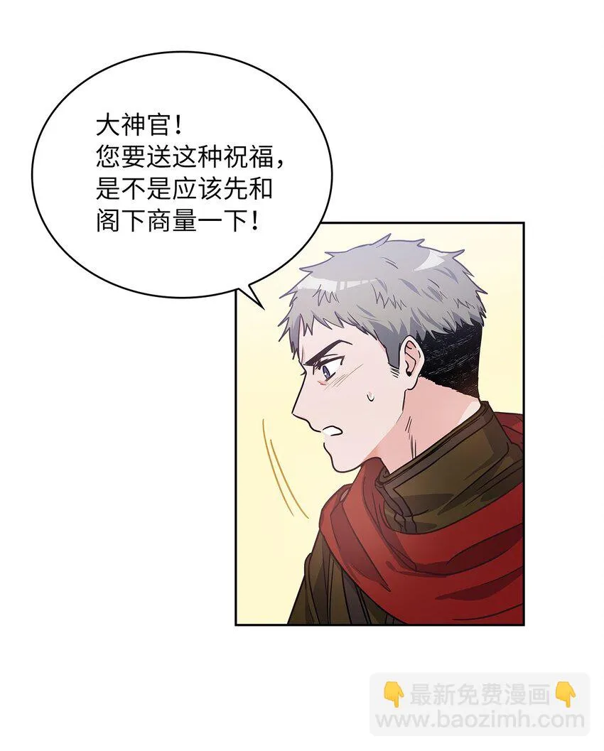 04 大神官的祝福 第16页