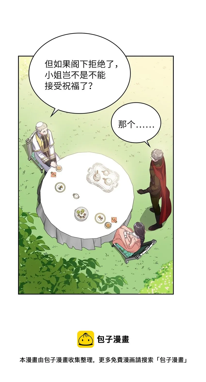 04 大神官的祝福 第17页