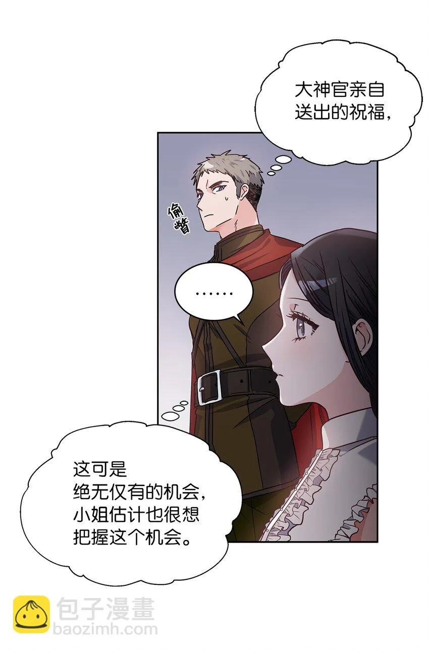 04 大神官的祝福 第18页