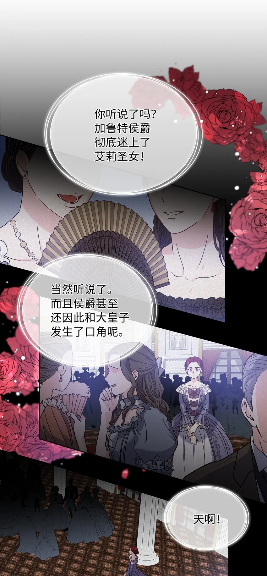 04 大神官的祝福 第20页