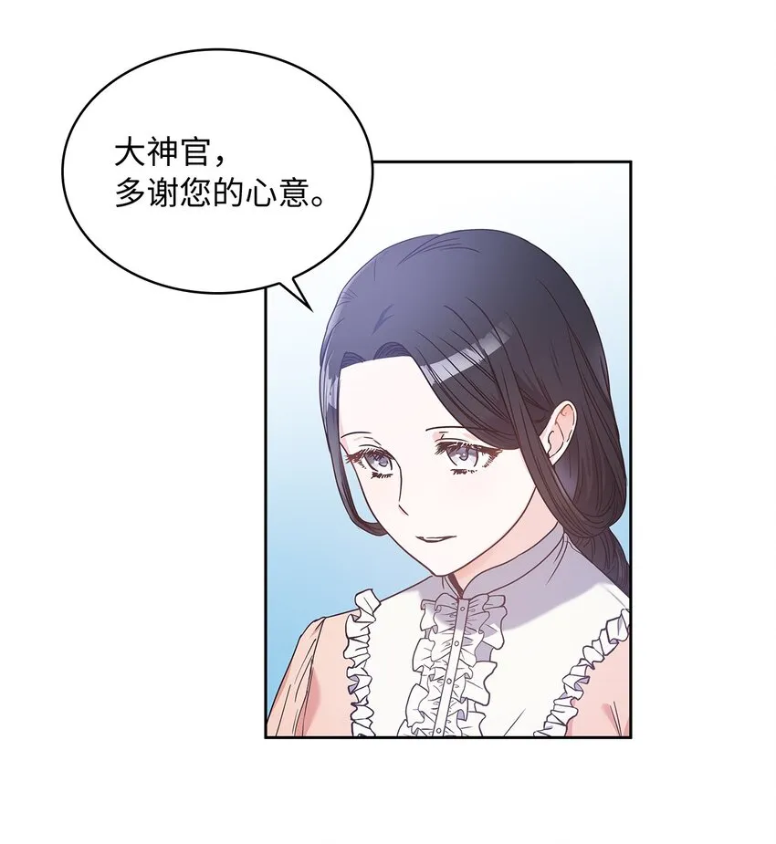 04 大神官的祝福 第23页