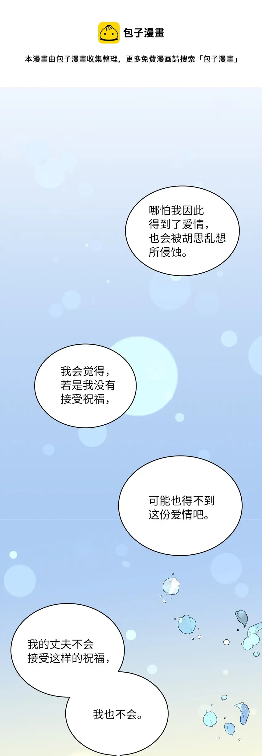 04 大神官的祝福 第25页