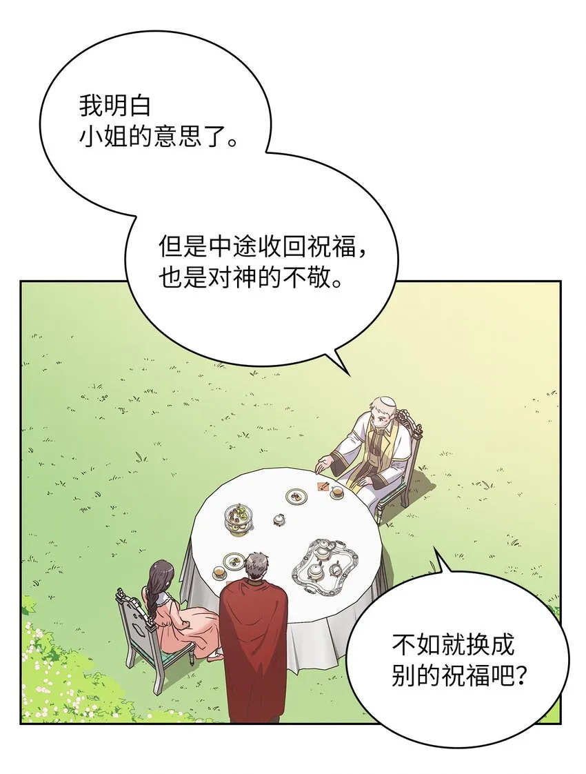 04 大神官的祝福 第28页