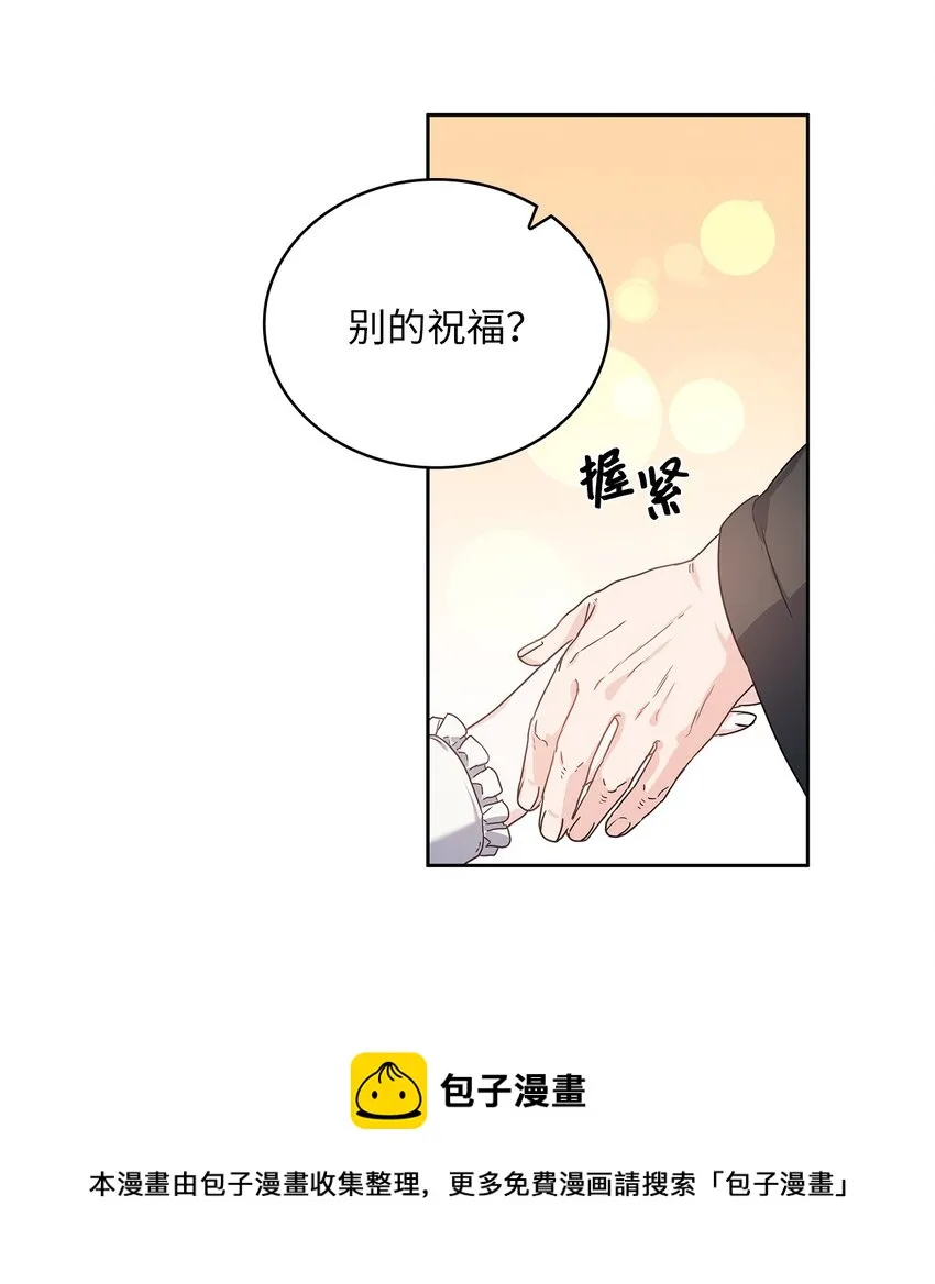 04 大神官的祝福 第29页
