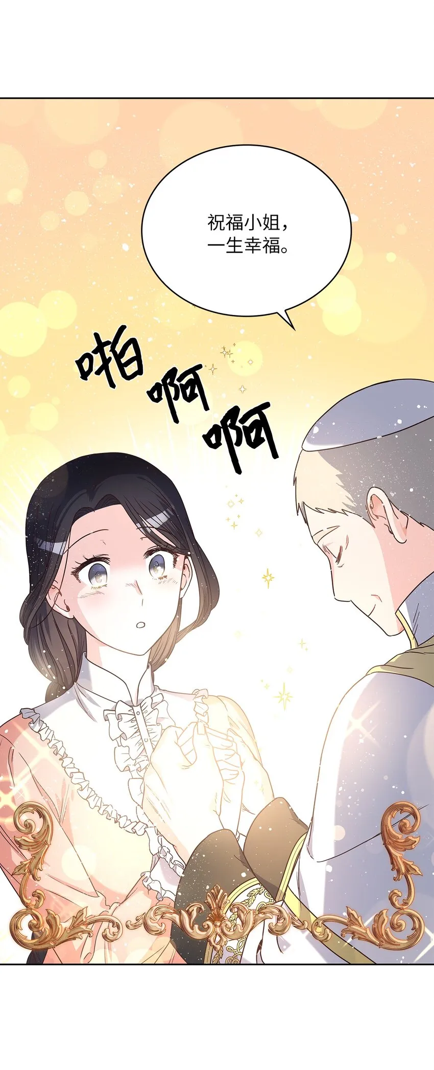 04 大神官的祝福 第30页