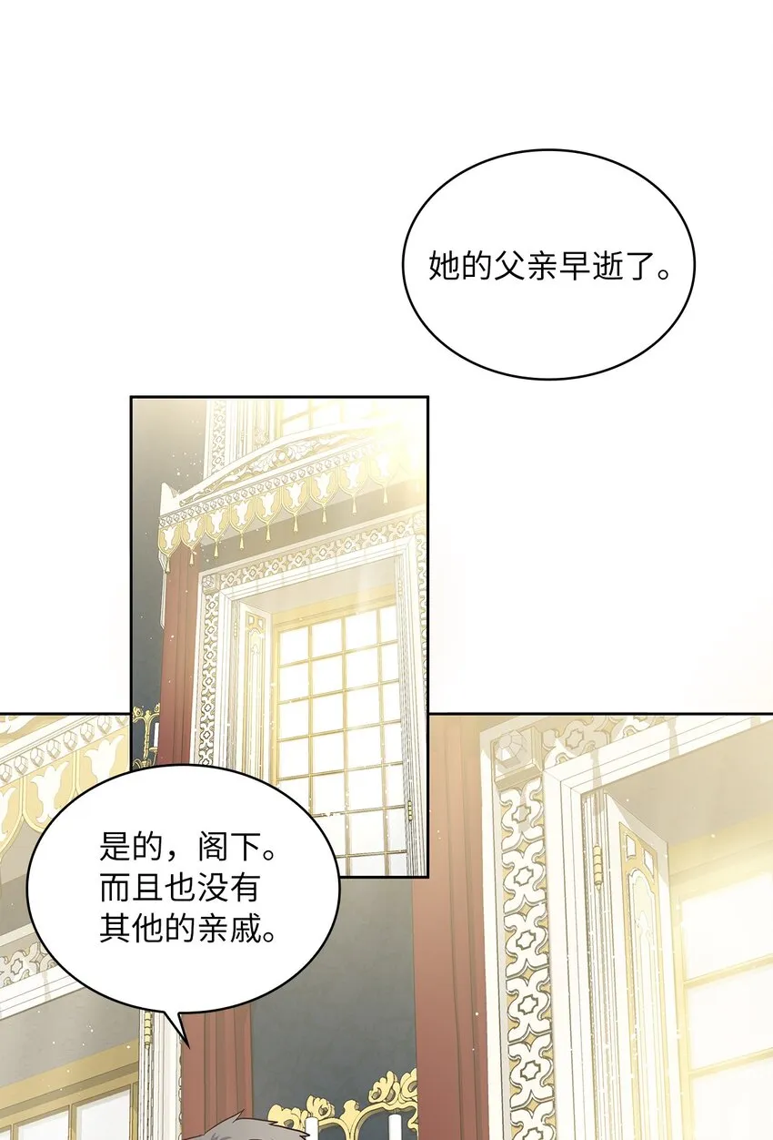 04 大神官的祝福 第32页