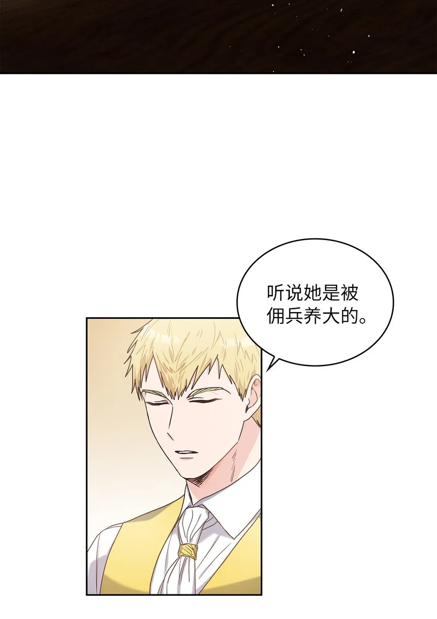 04 大神官的祝福 第34页