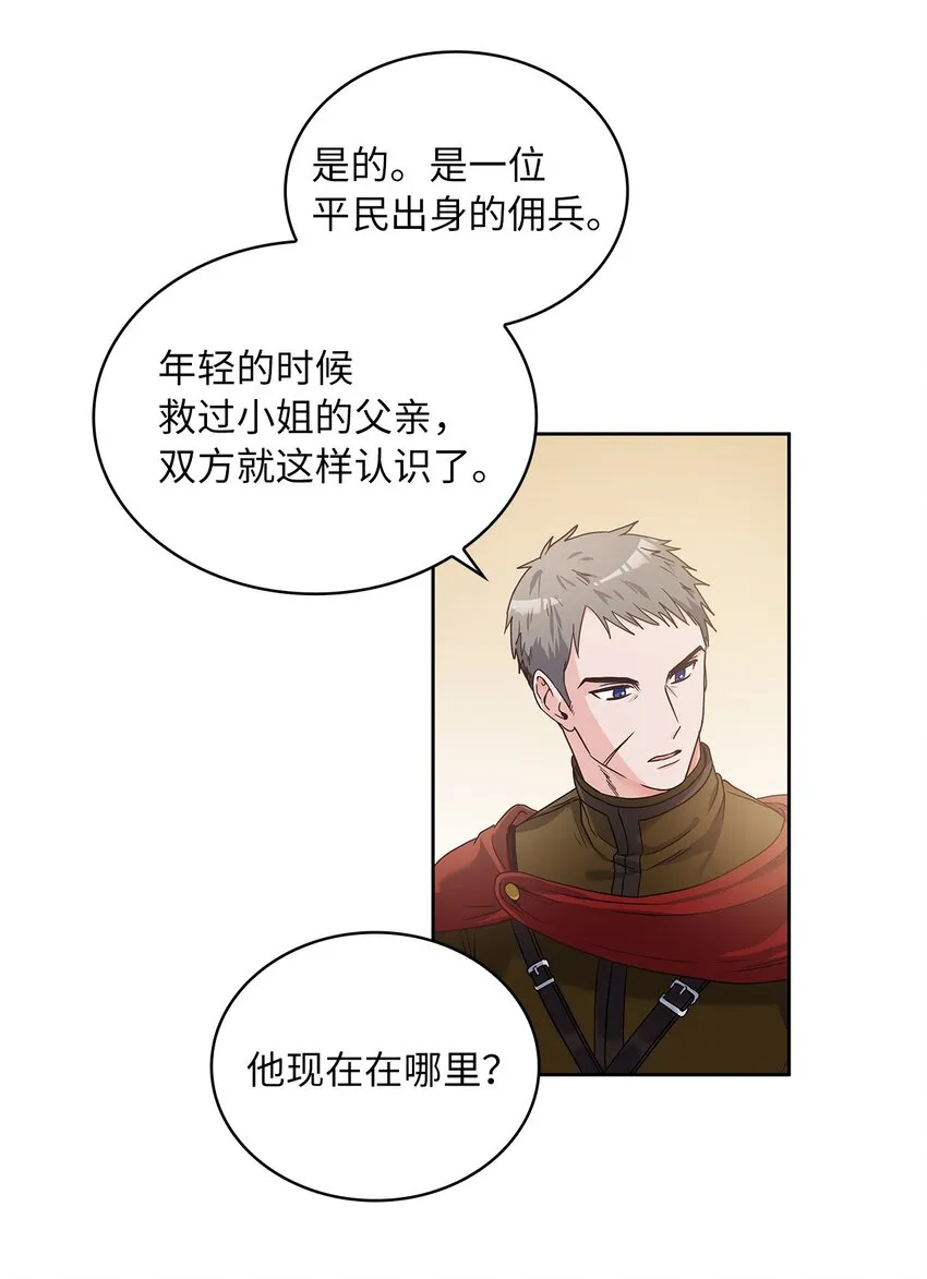 04 大神官的祝福 第35页