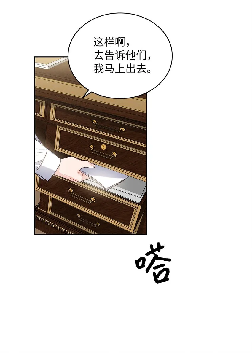 04 大神官的祝福 第39页