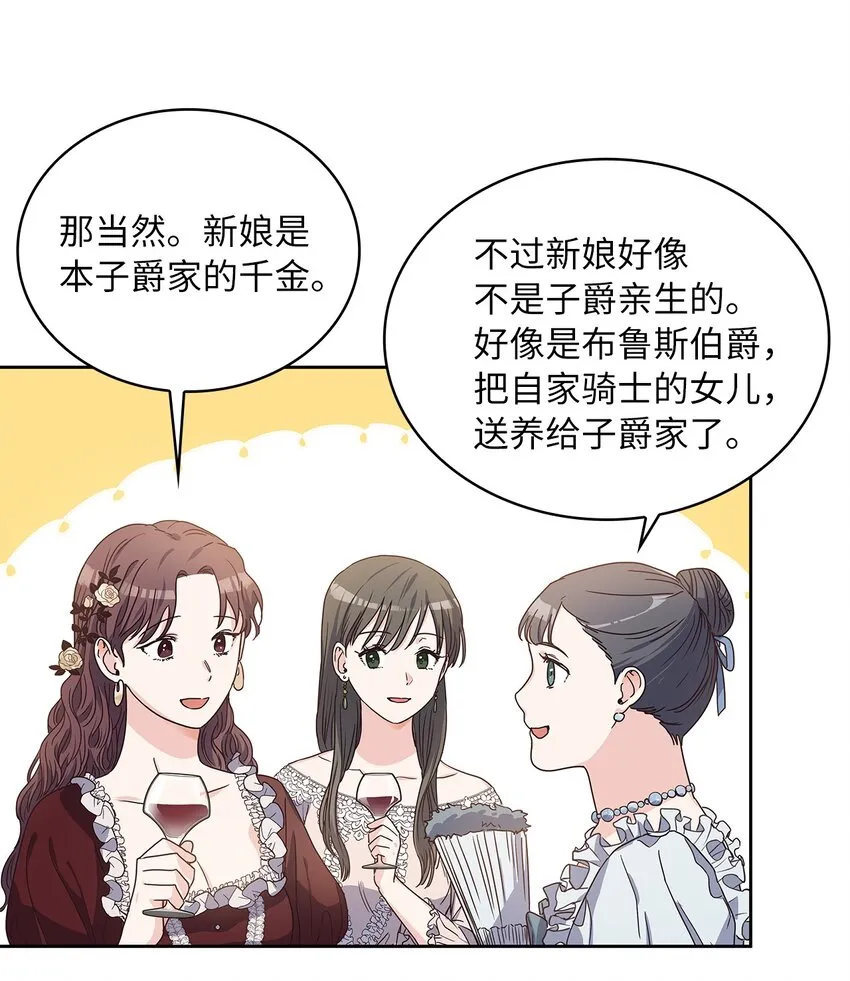 04 大神官的祝福 第46页