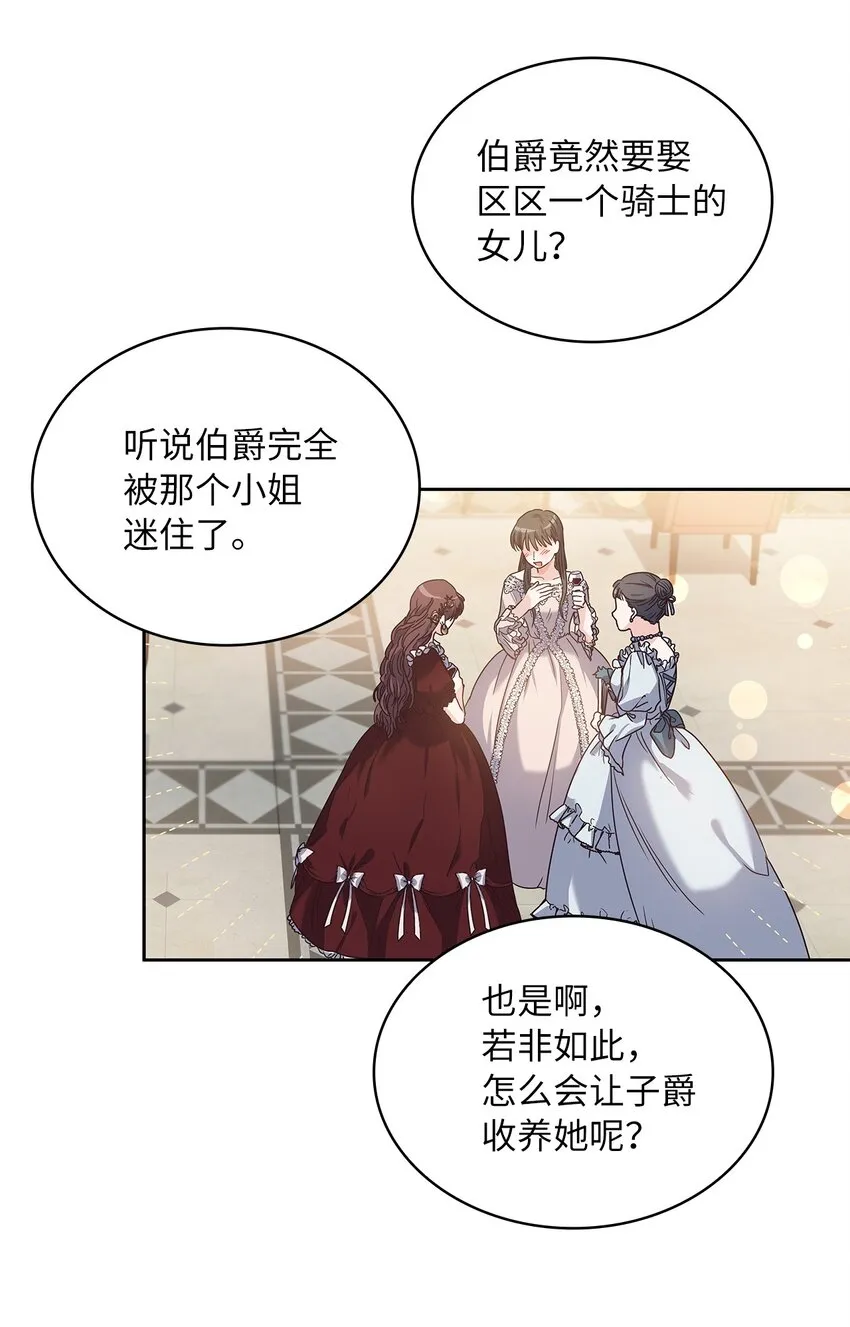 04 大神官的祝福 第47页