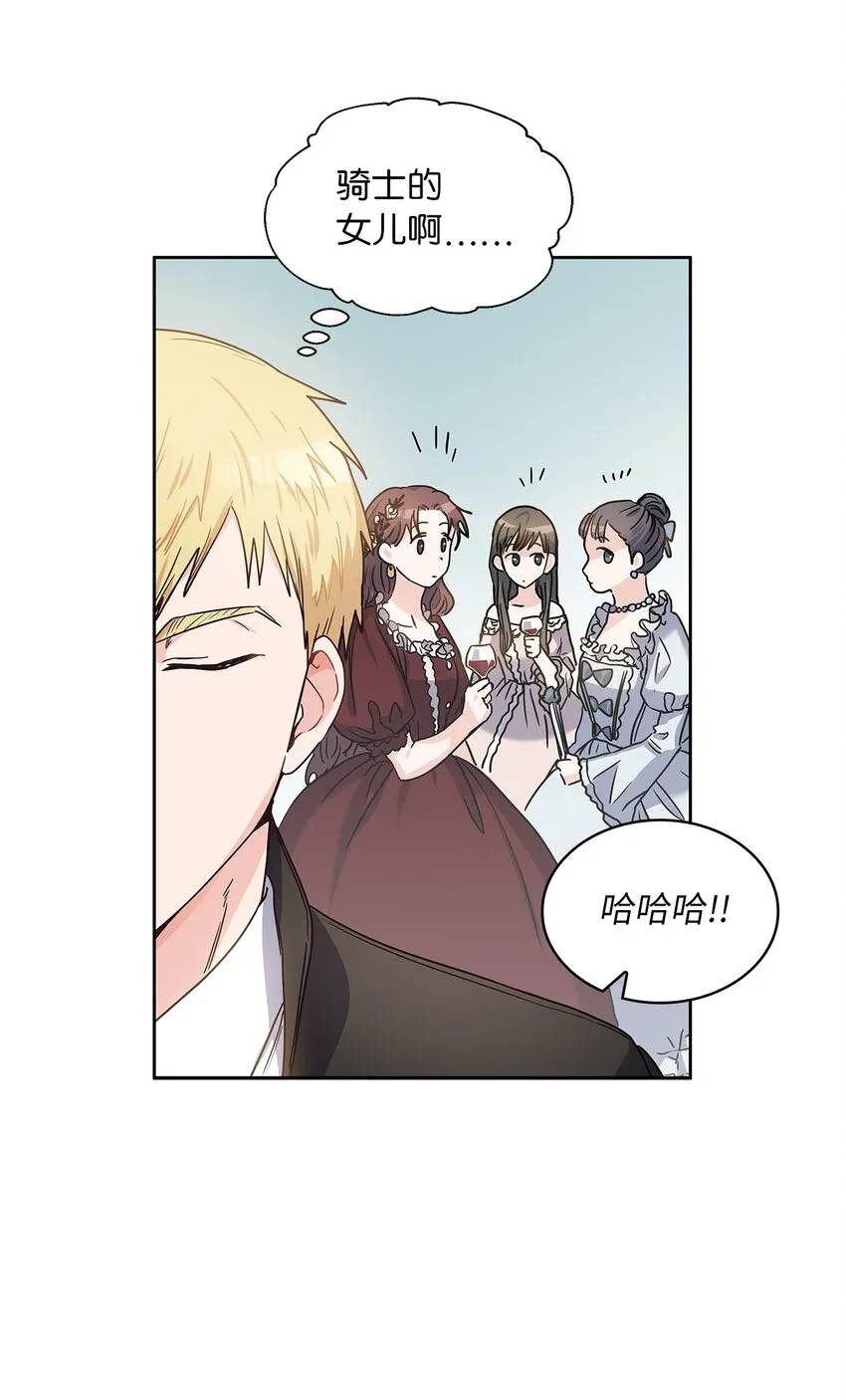 04 大神官的祝福 第48页