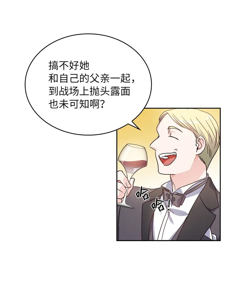 04 大神官的祝福 第51页