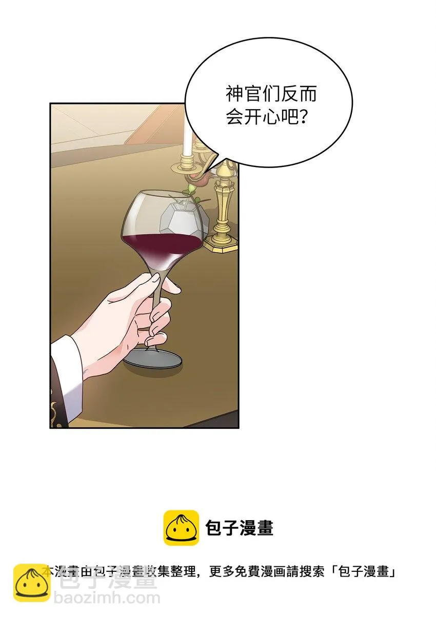 04 大神官的祝福 第53页