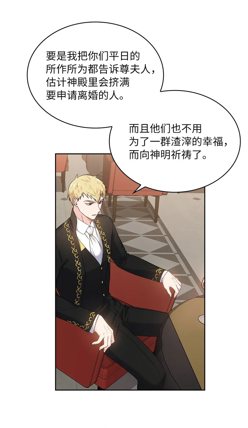 04 大神官的祝福 第54页