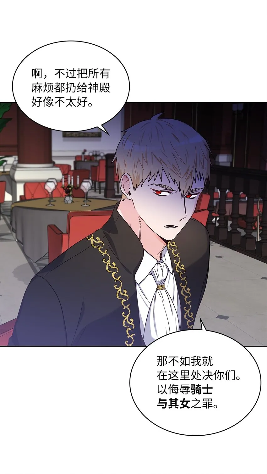 04 大神官的祝福 第55页