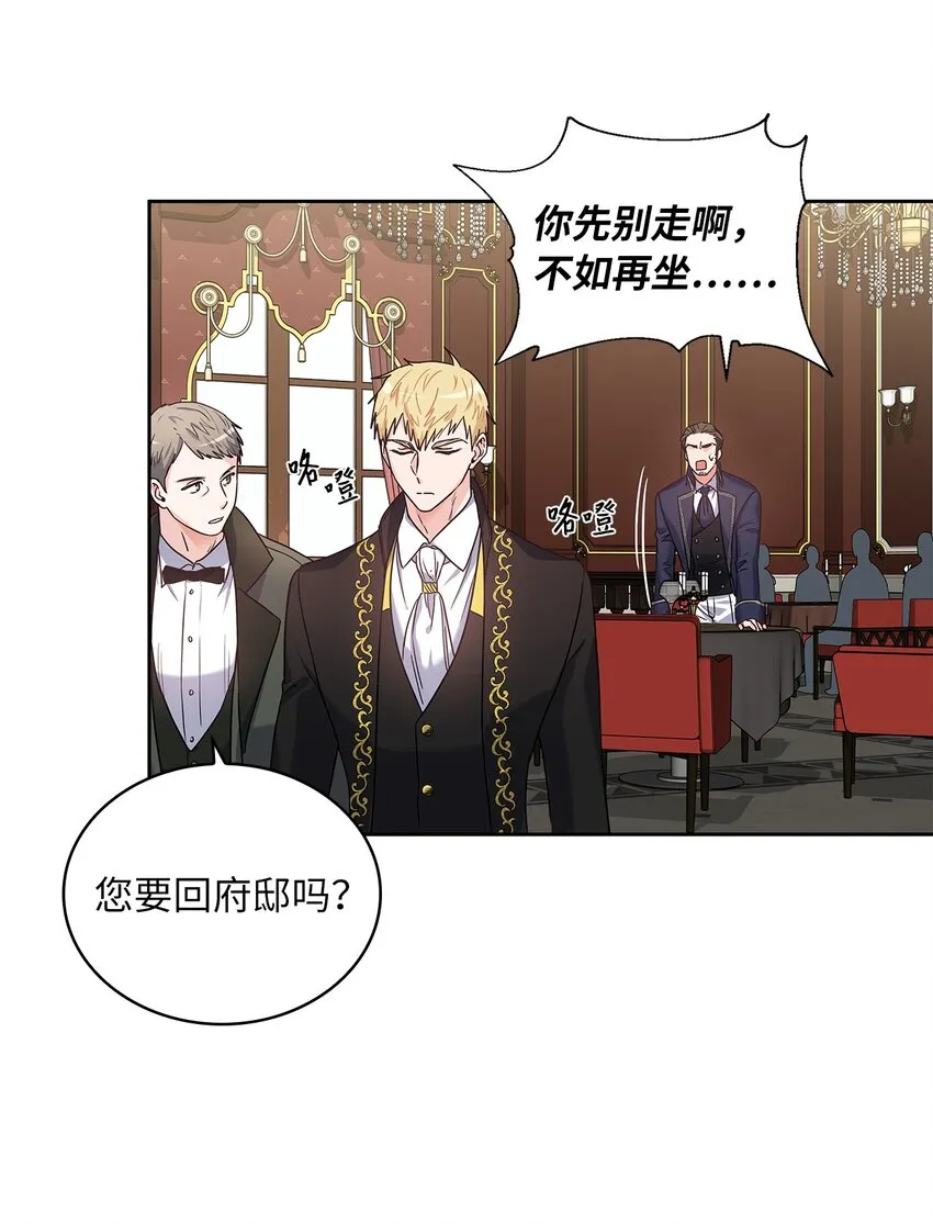 04 大神官的祝福 第60页