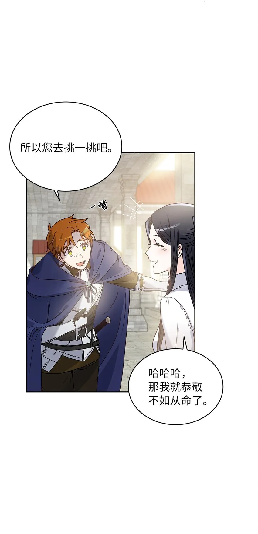 05 谢谢夫人 第14页