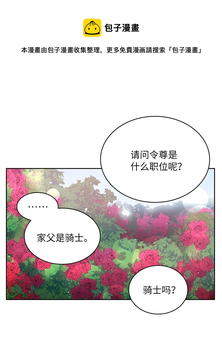 05 谢谢夫人 第29页