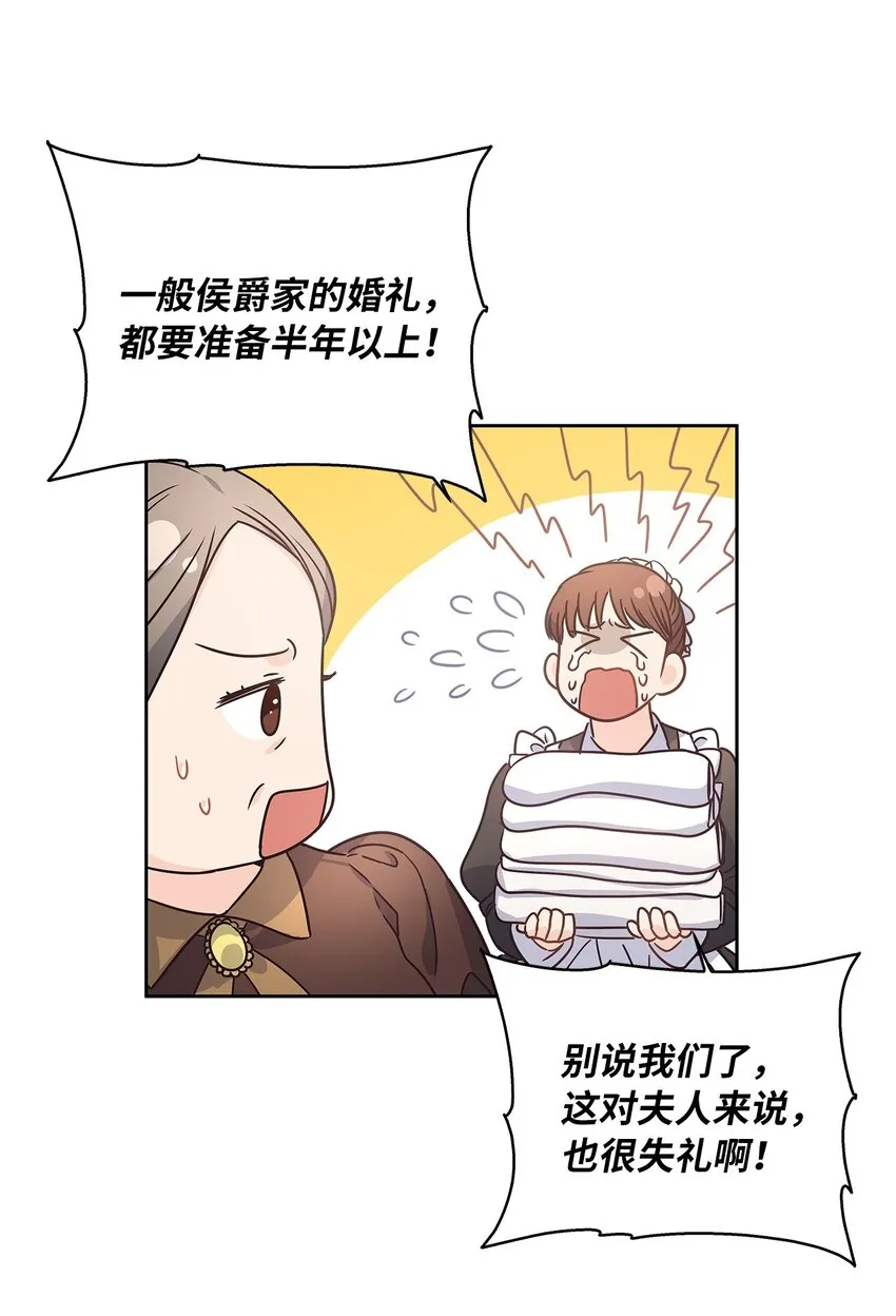 06 婚期 第31页