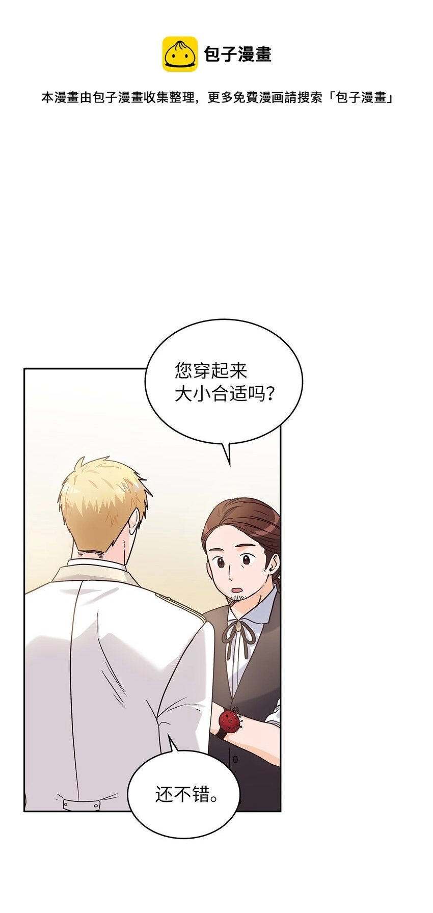 07 第二种婚礼 第1页