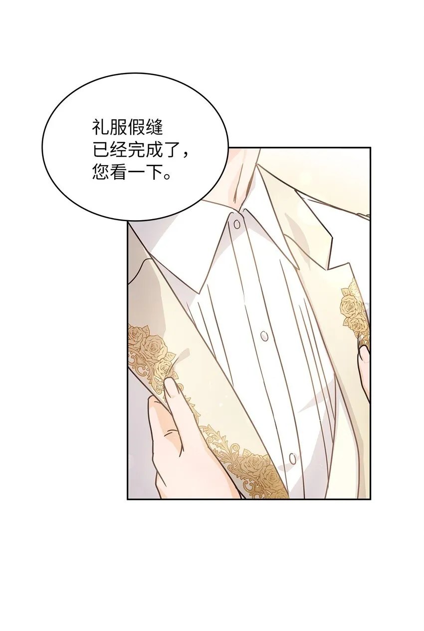 07 第二种婚礼 第2页