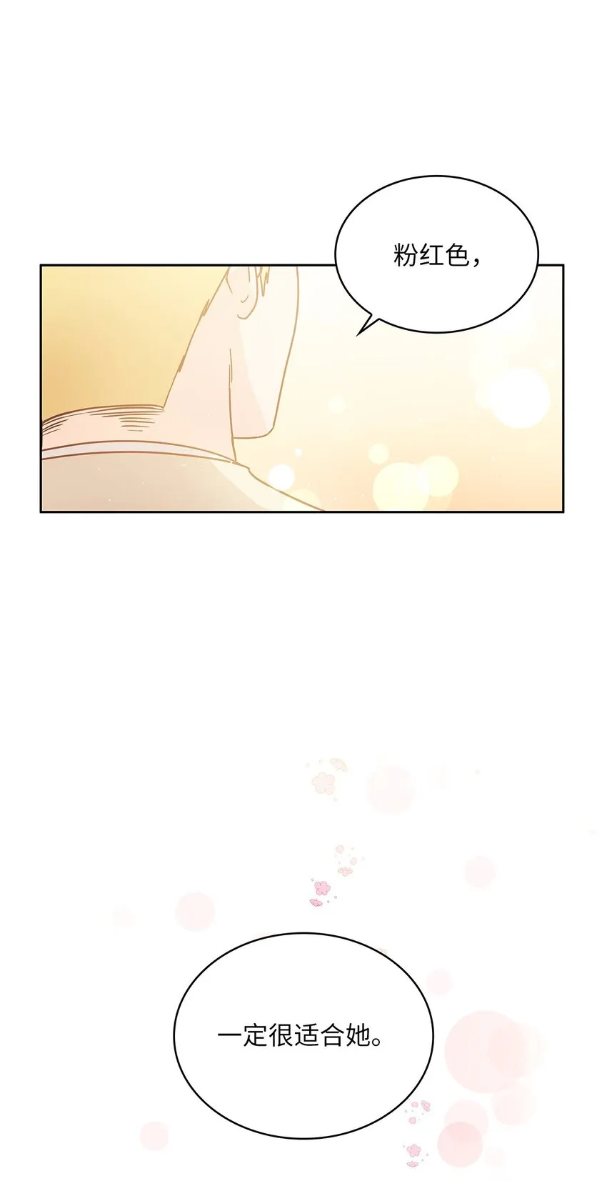 07 第二种婚礼 第8页