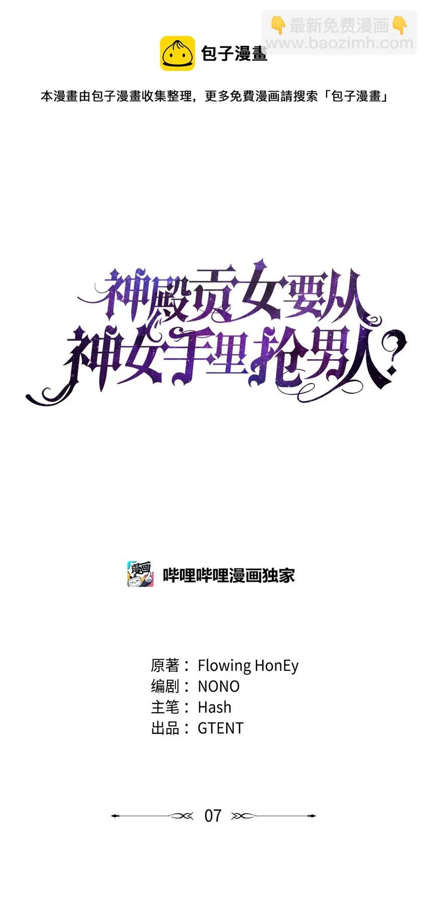 07 第二种婚礼 第9页
