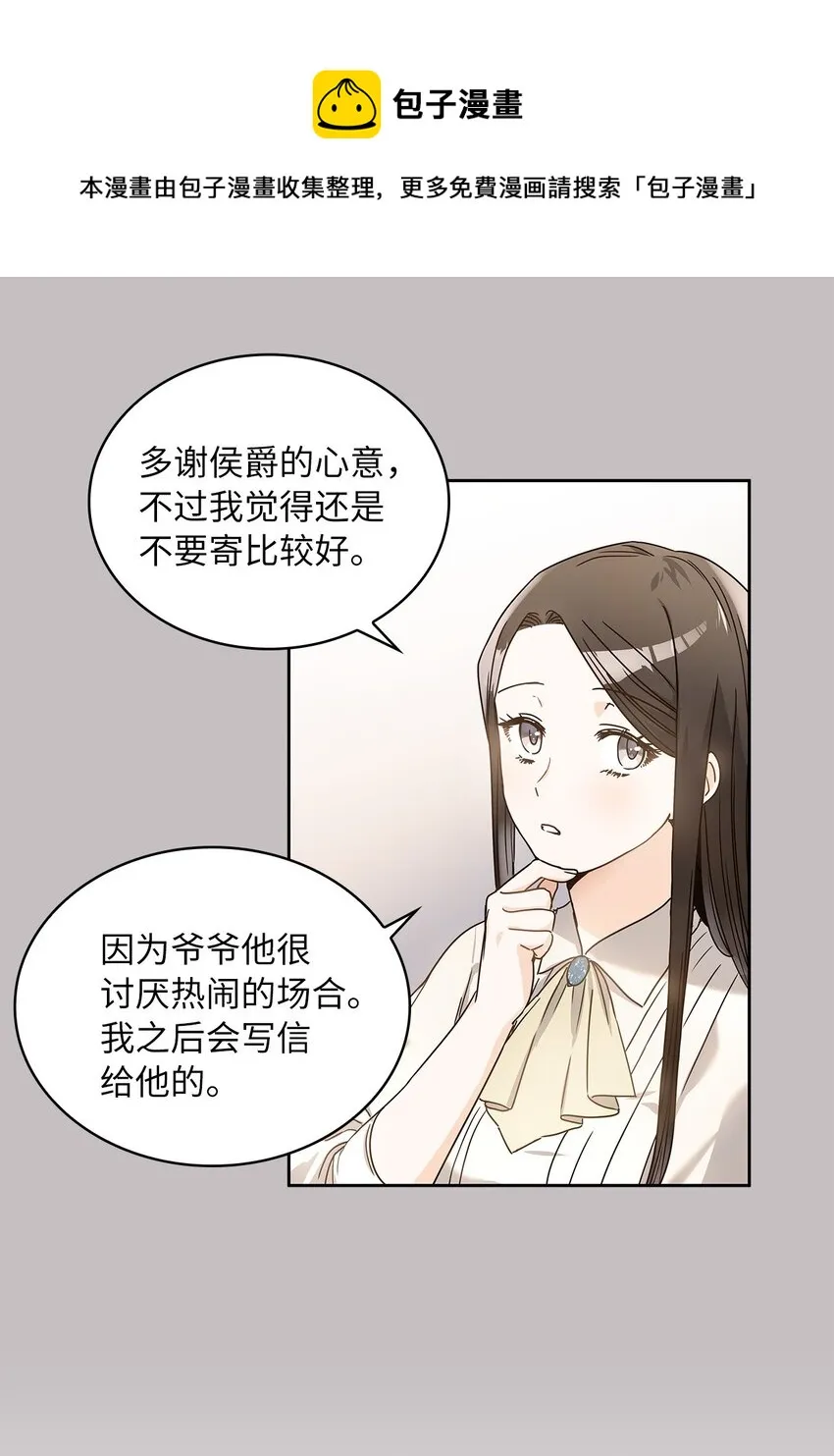 07 第二种婚礼 第13页