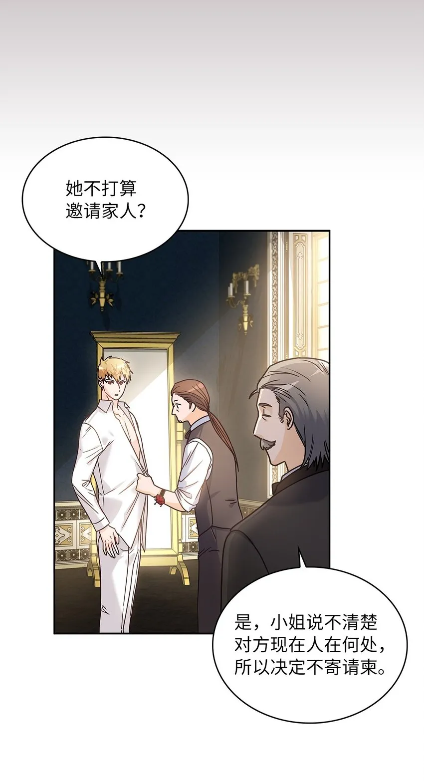 07 第二种婚礼 第14页