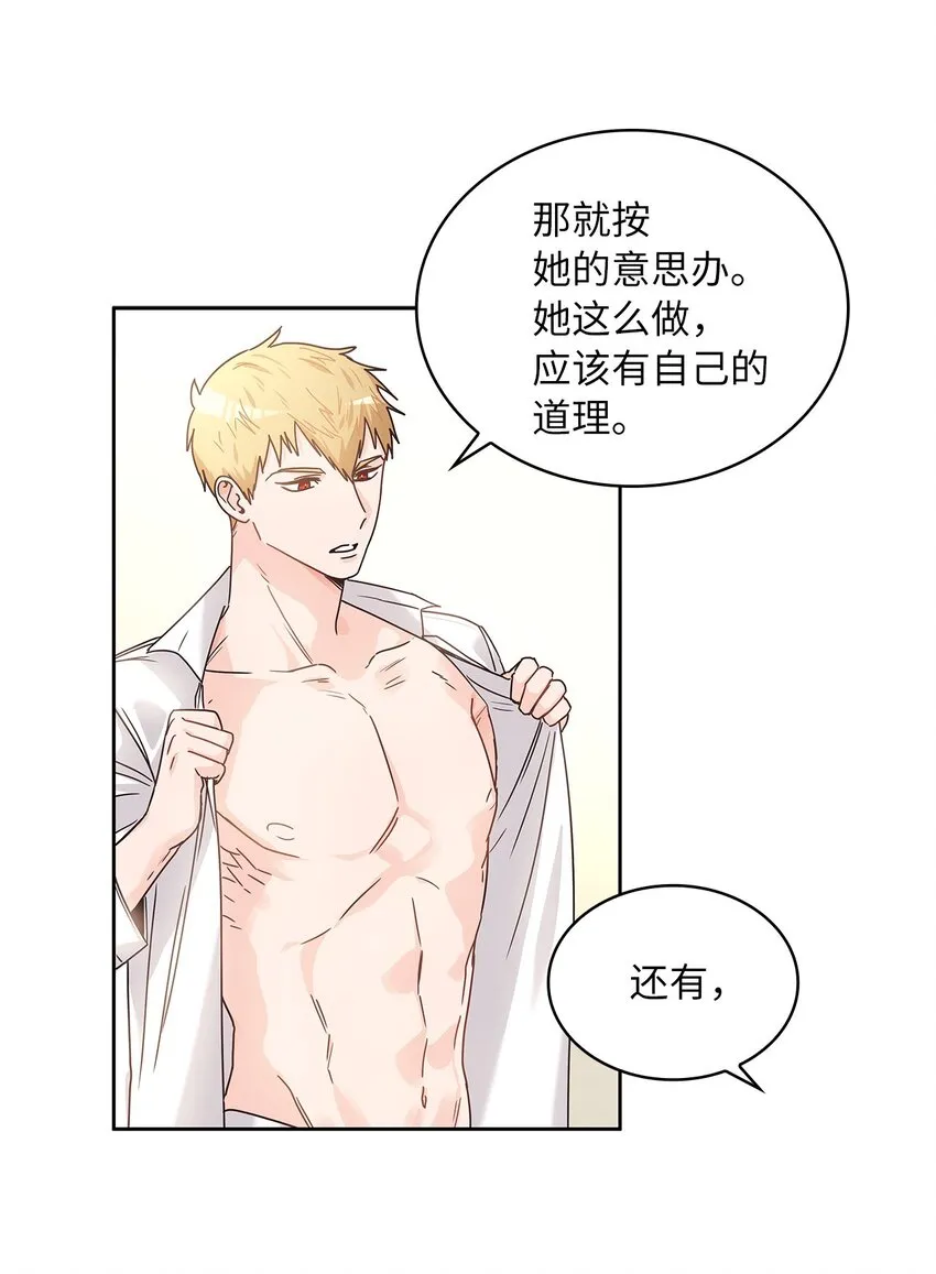 07 第二种婚礼 第15页