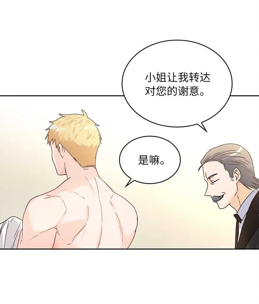 07 第二种婚礼 第16页