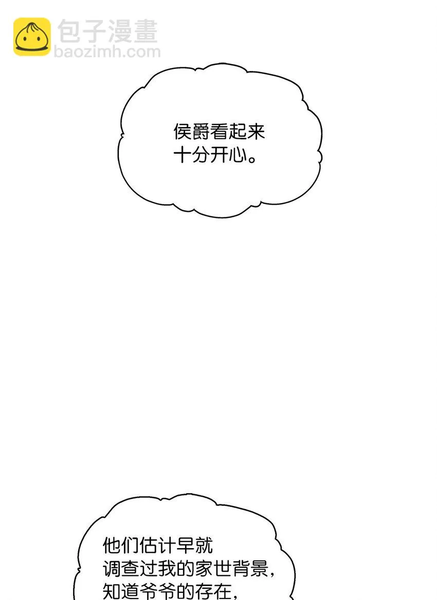 07 第二种婚礼 第20页