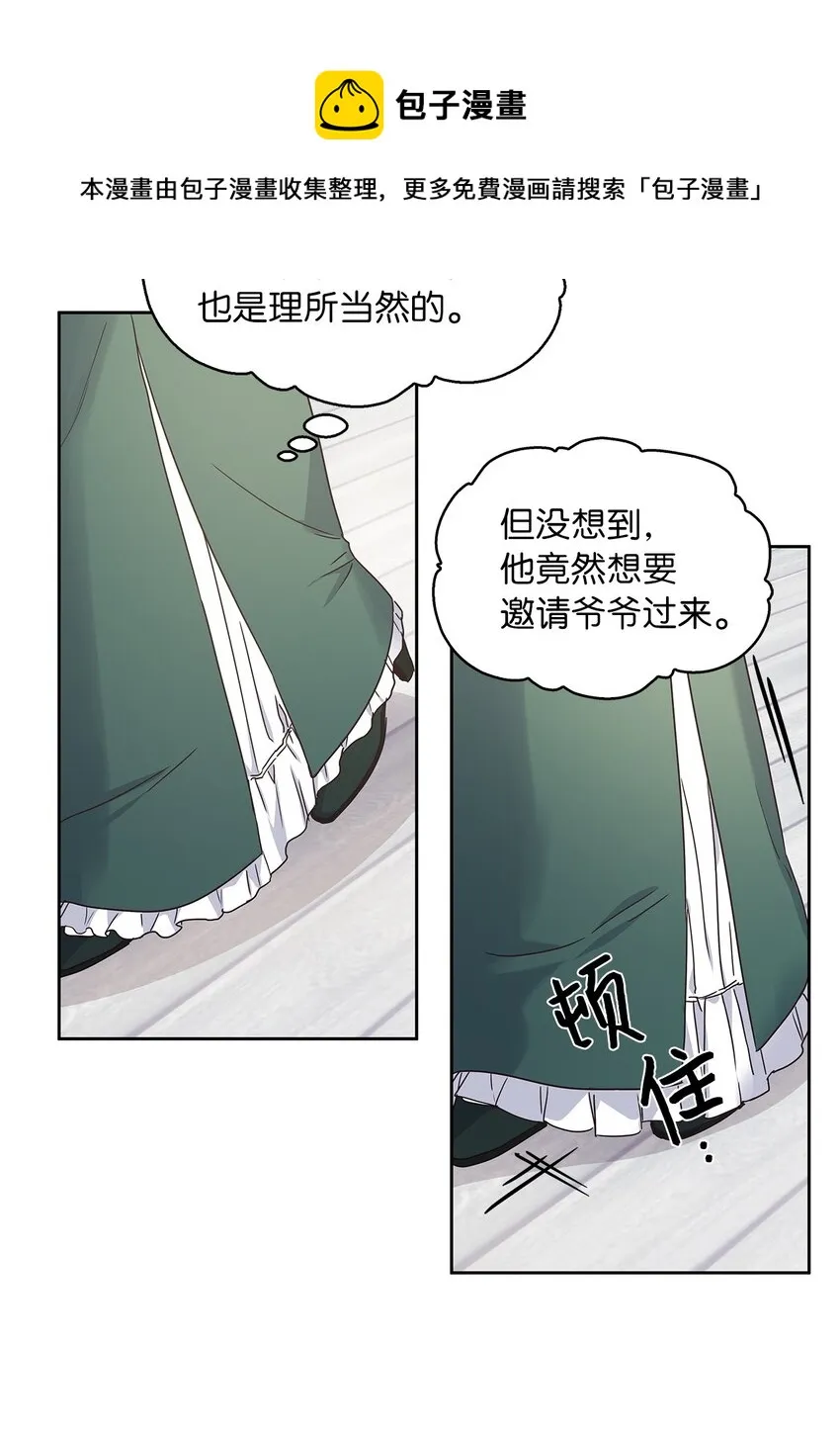 07 第二种婚礼 第21页