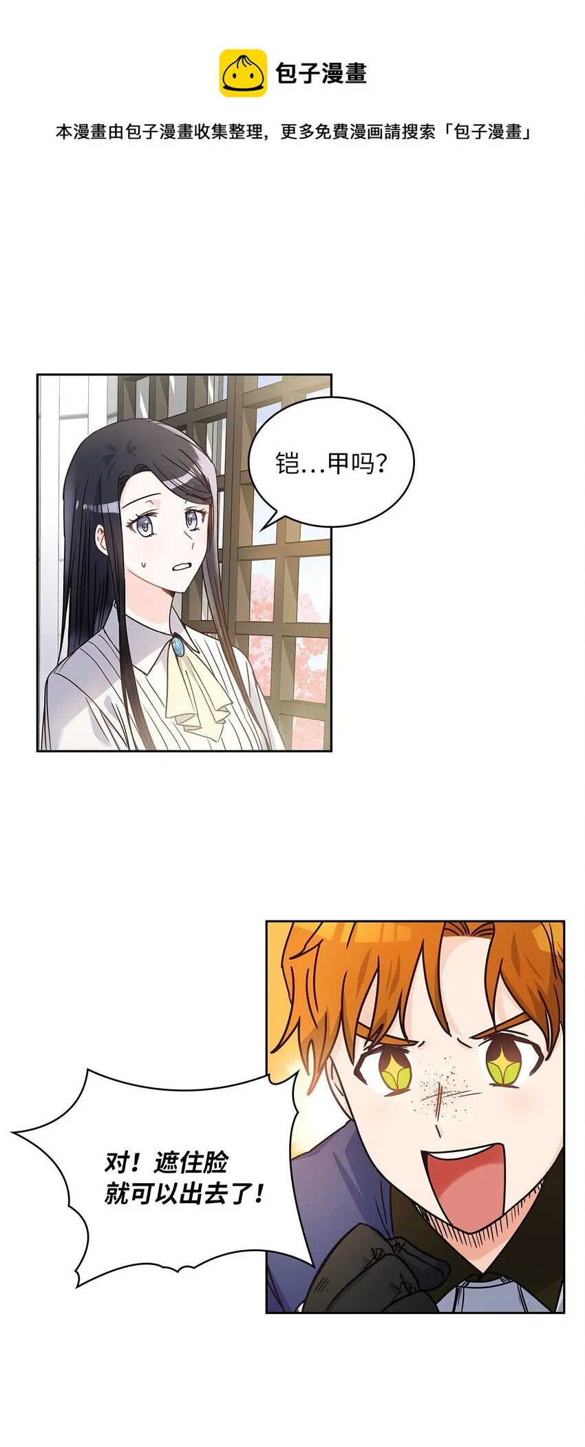 07 第二种婚礼 第29页