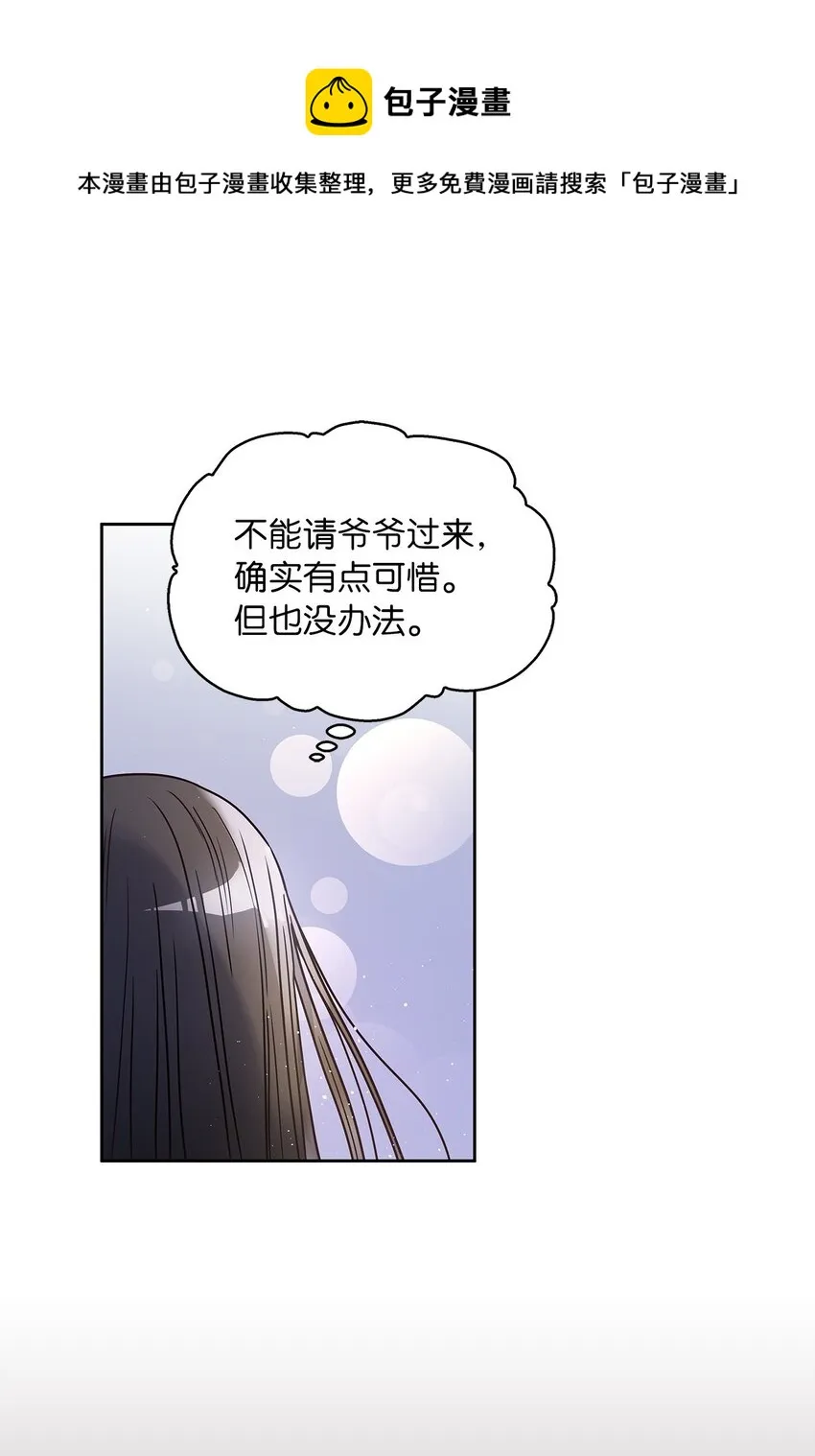07 第二种婚礼 第33页