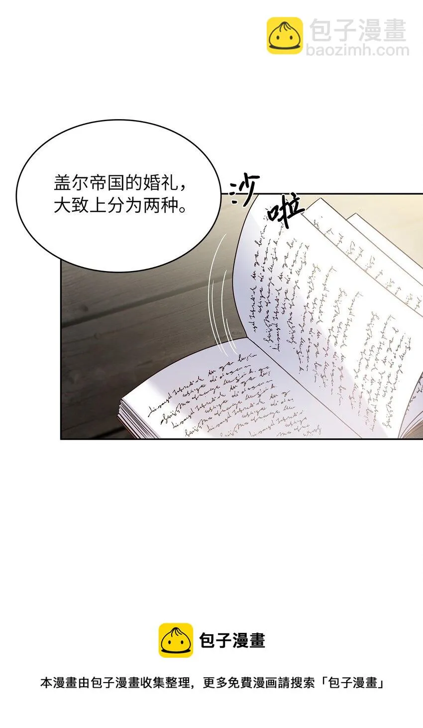 07 第二种婚礼 第49页