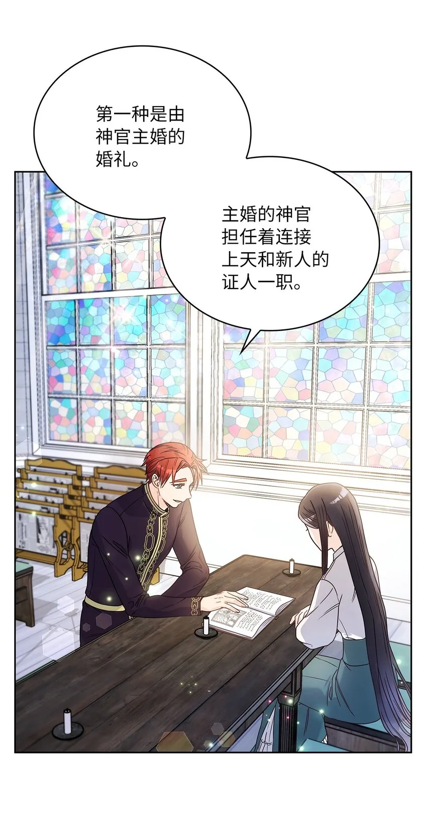 07 第二种婚礼 第50页