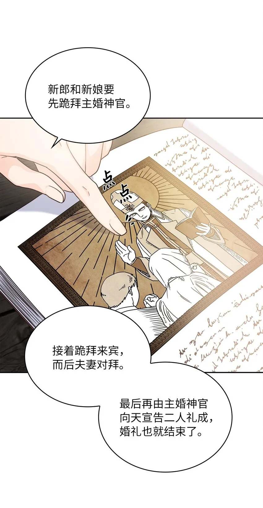 07 第二种婚礼 第51页